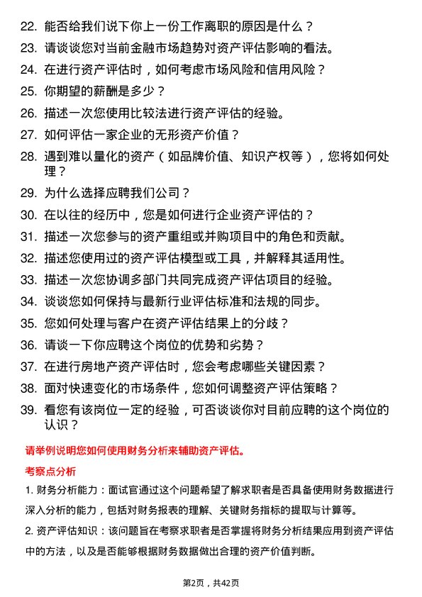 39道浙江稠州商业银行资产评估专员岗位面试题库及参考回答含考察点分析