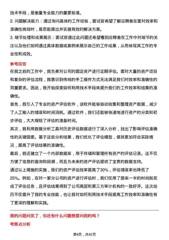 39道浙江稠州商业银行资产评估专员岗位面试题库及参考回答含考察点分析