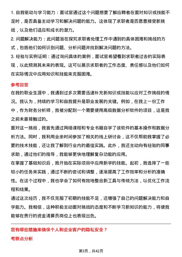 39道浙江稠州商业银行资金清算员岗位面试题库及参考回答含考察点分析