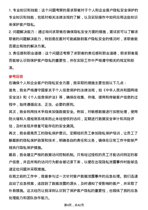 39道浙江稠州商业银行资金清算员岗位面试题库及参考回答含考察点分析