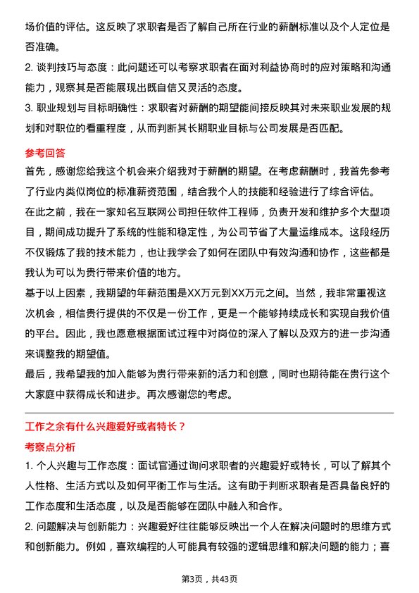 39道浙江稠州商业银行软件开发工程师岗位面试题库及参考回答含考察点分析