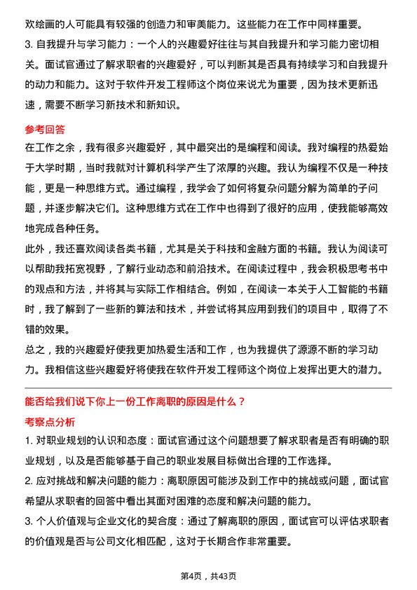 39道浙江稠州商业银行软件开发工程师岗位面试题库及参考回答含考察点分析