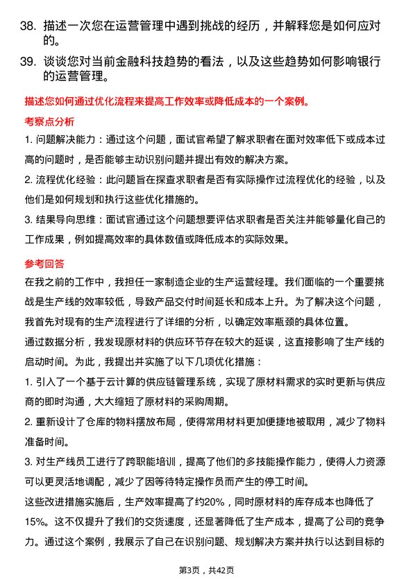 39道浙江稠州商业银行运营管理专员岗位面试题库及参考回答含考察点分析