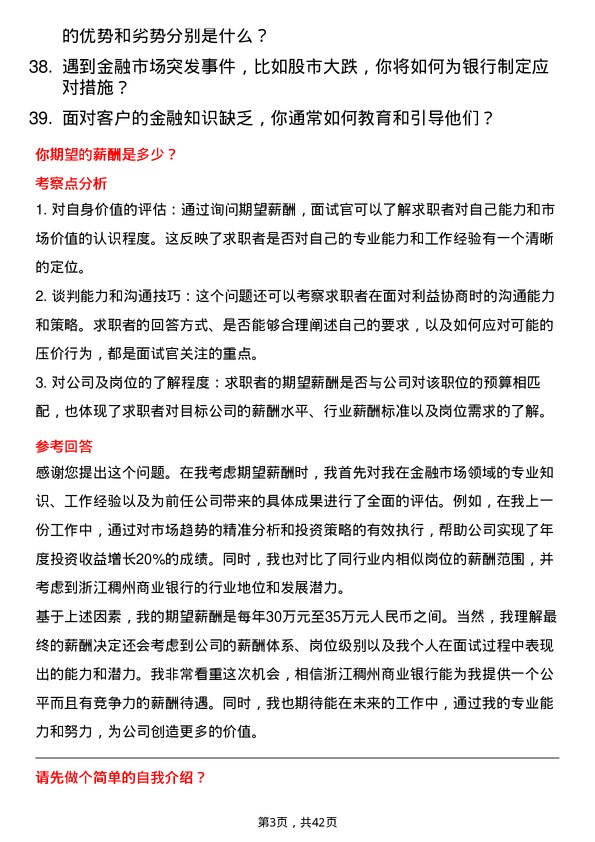 39道浙江稠州商业银行金融市场专员岗位面试题库及参考回答含考察点分析