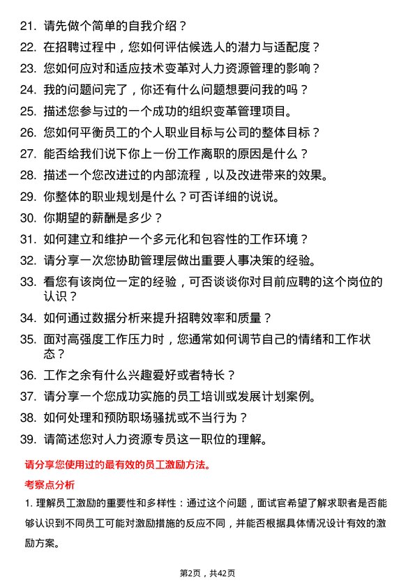 39道浙江网商银行人力资源专员岗位面试题库及参考回答含考察点分析