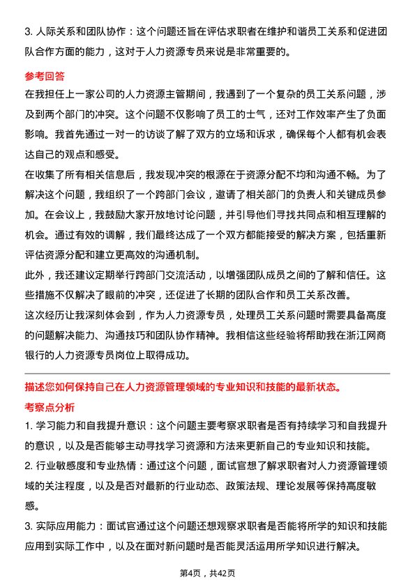 39道浙江网商银行人力资源专员岗位面试题库及参考回答含考察点分析