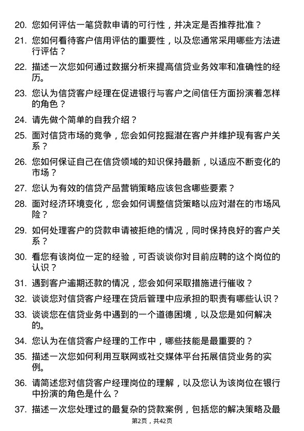 39道浙江网商银行信贷客户经理岗位面试题库及参考回答含考察点分析