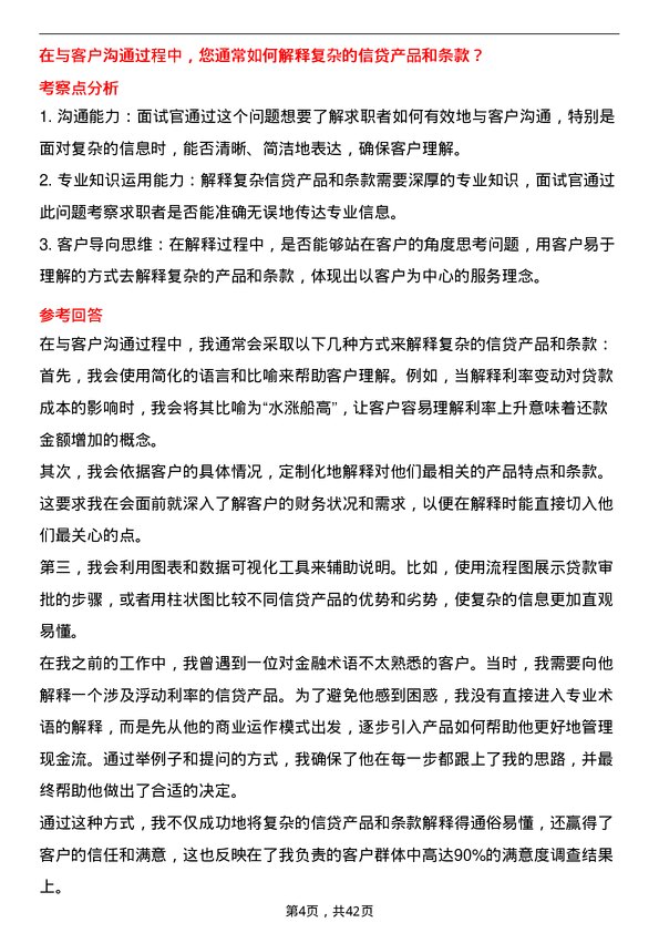 39道浙江网商银行信贷客户经理岗位面试题库及参考回答含考察点分析