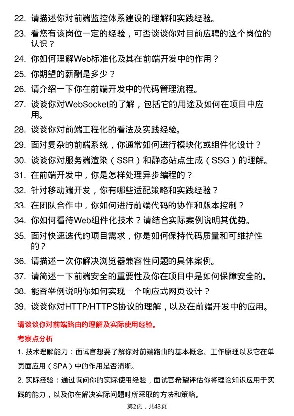 39道浙江网商银行前端开发工程师岗位面试题库及参考回答含考察点分析