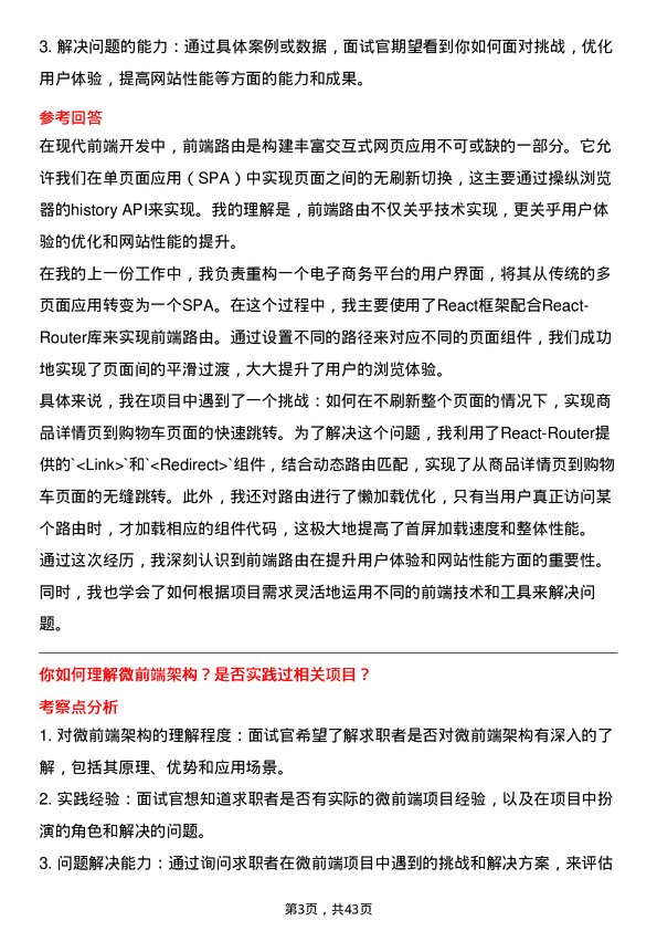 39道浙江网商银行前端开发工程师岗位面试题库及参考回答含考察点分析