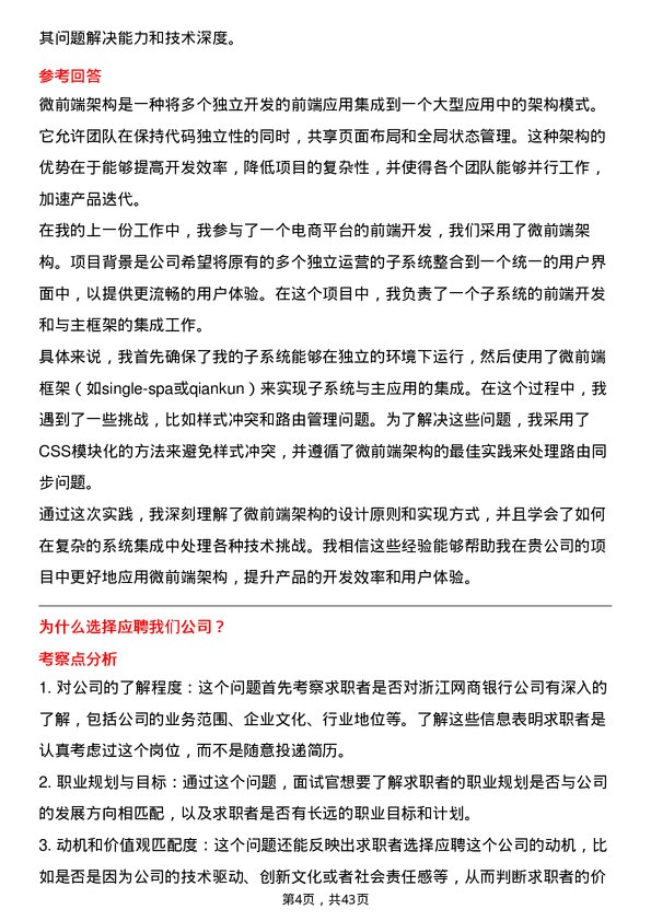 39道浙江网商银行前端开发工程师岗位面试题库及参考回答含考察点分析