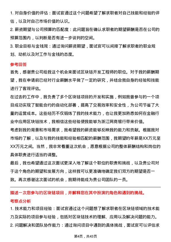 39道浙江网商银行区块链开发工程师岗位面试题库及参考回答含考察点分析