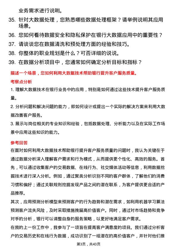 39道浙江网商银行大数据工程师岗位面试题库及参考回答含考察点分析