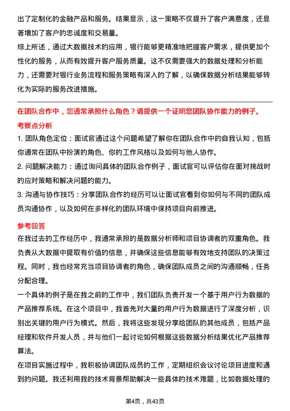 39道浙江网商银行大数据工程师岗位面试题库及参考回答含考察点分析