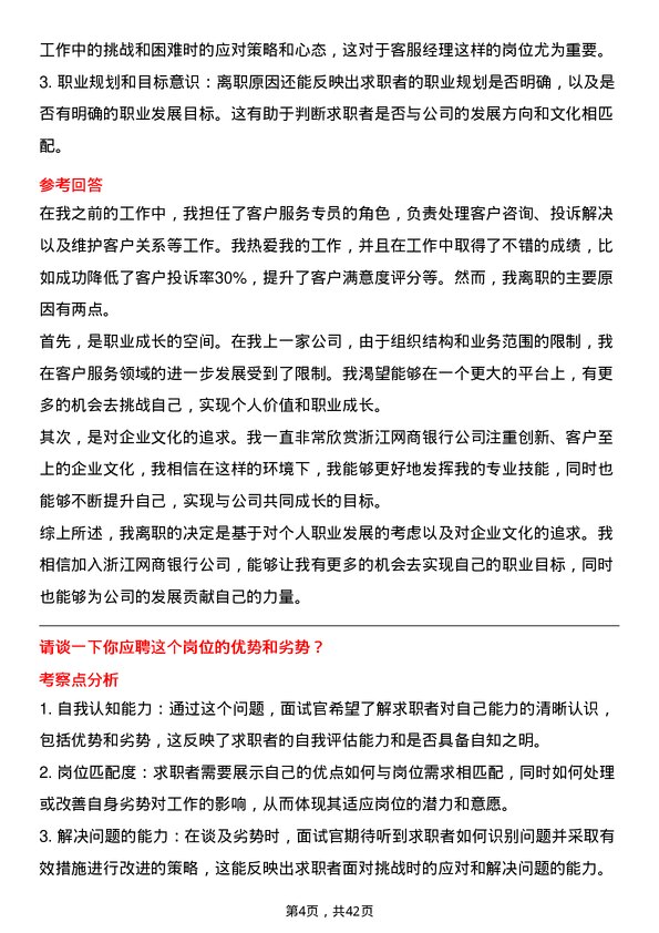 39道浙江网商银行客服经理岗位面试题库及参考回答含考察点分析