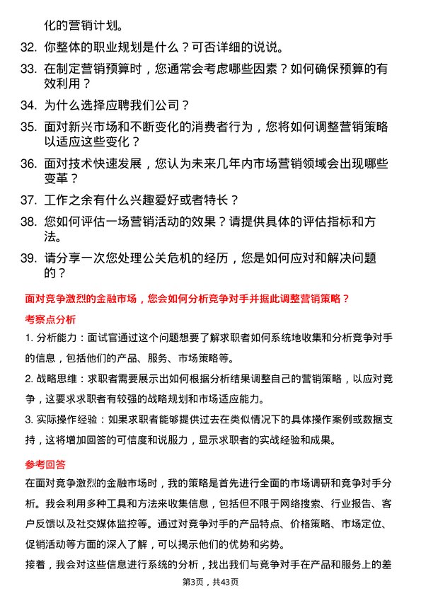 39道浙江网商银行市场营销专员岗位面试题库及参考回答含考察点分析