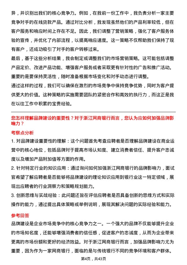 39道浙江网商银行市场营销专员岗位面试题库及参考回答含考察点分析