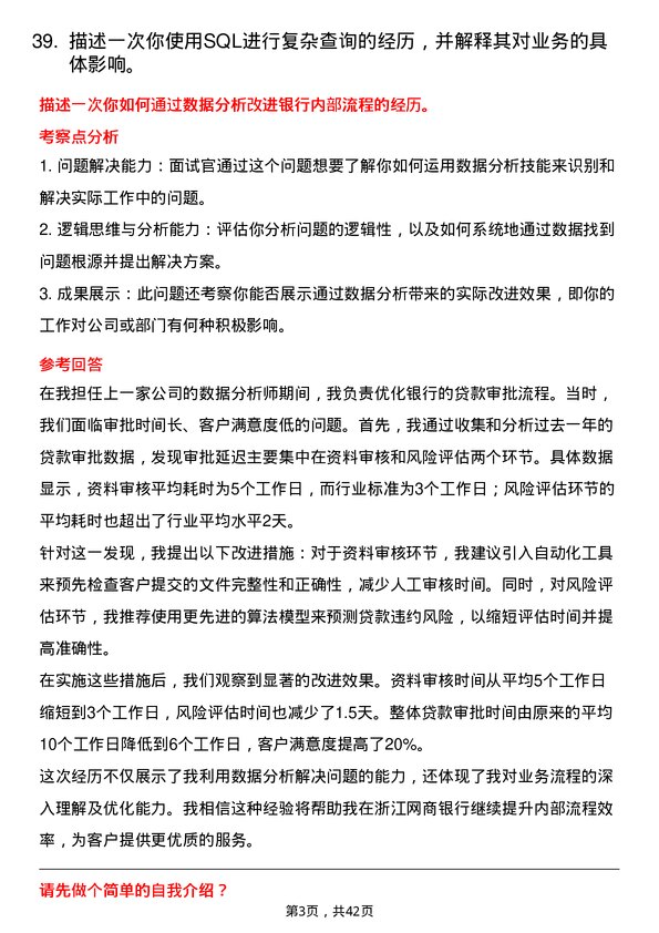 39道浙江网商银行数据分析师岗位面试题库及参考回答含考察点分析