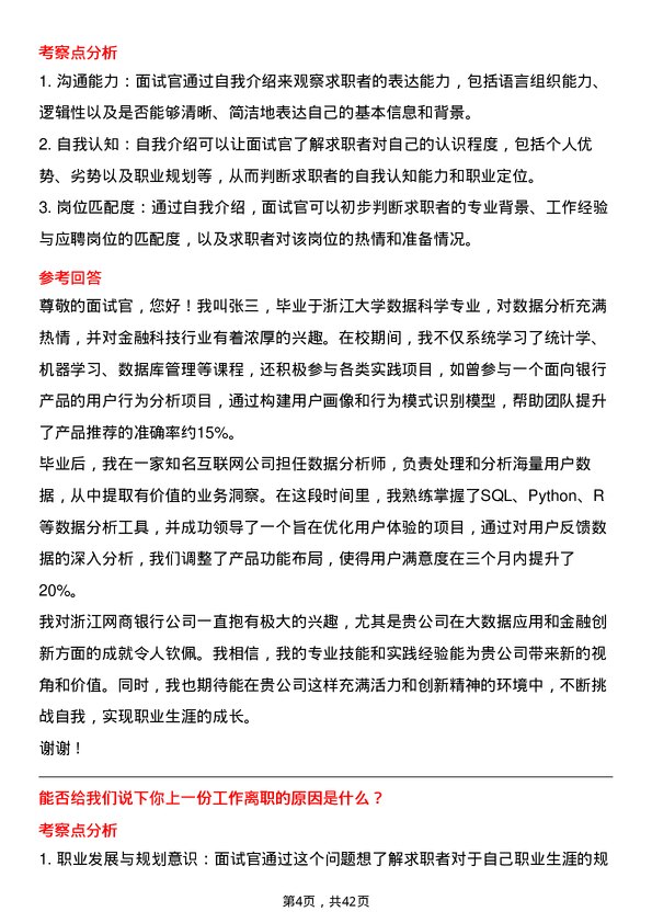 39道浙江网商银行数据分析师岗位面试题库及参考回答含考察点分析