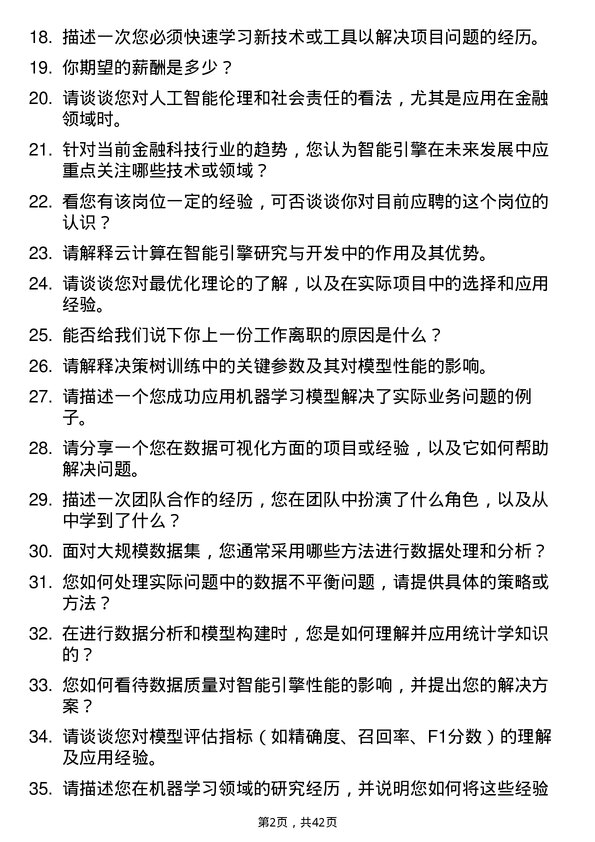 39道浙江网商银行智能引擎研究员岗位面试题库及参考回答含考察点分析