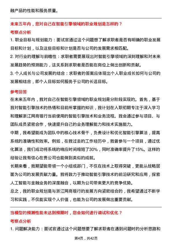 39道浙江网商银行智能引擎研究员岗位面试题库及参考回答含考察点分析