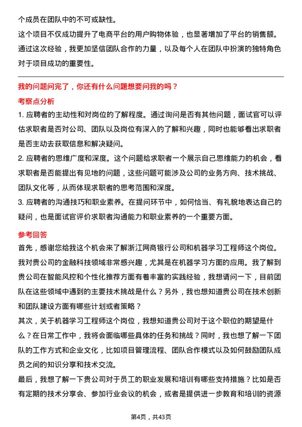 39道浙江网商银行机器学习工程师岗位面试题库及参考回答含考察点分析