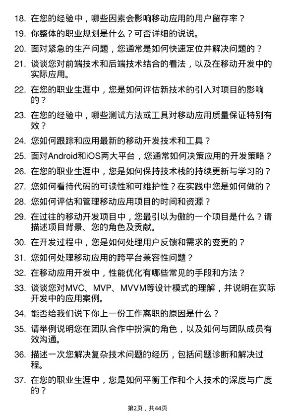 39道浙江网商银行移动开发工程师岗位面试题库及参考回答含考察点分析