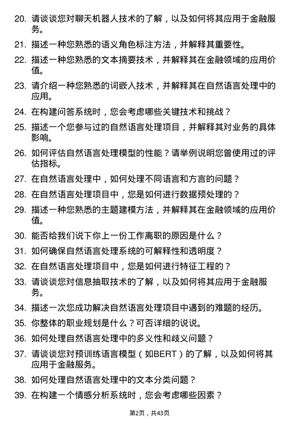 39道浙江网商银行自然语言处理工程师岗位面试题库及参考回答含考察点分析