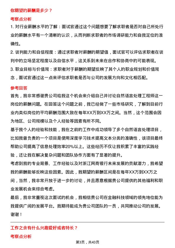 39道浙江网商银行自然语言处理工程师岗位面试题库及参考回答含考察点分析