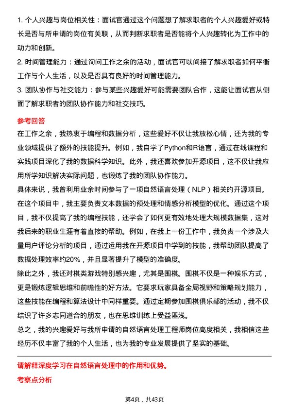 39道浙江网商银行自然语言处理工程师岗位面试题库及参考回答含考察点分析