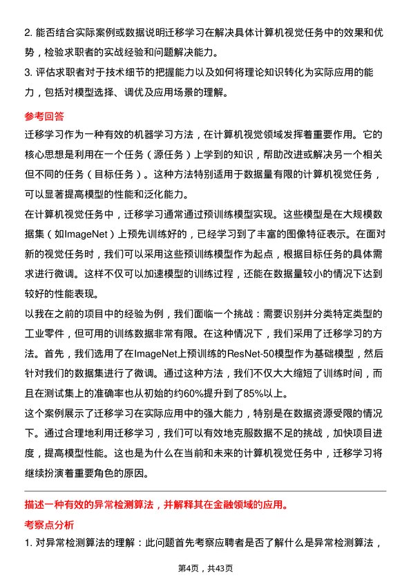 39道浙江网商银行计算机视觉工程师岗位面试题库及参考回答含考察点分析