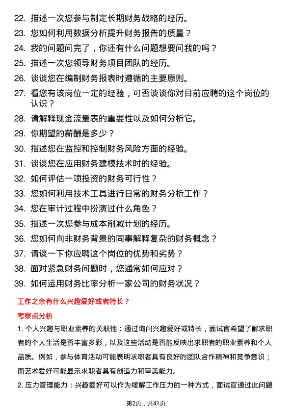 39道浙江网商银行财务分析师岗位面试题库及参考回答含考察点分析