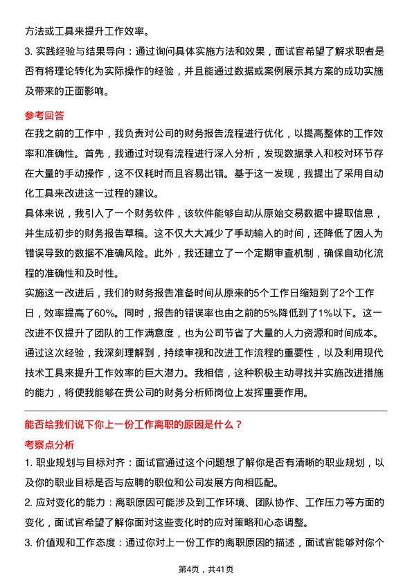 39道浙江网商银行财务分析师岗位面试题库及参考回答含考察点分析