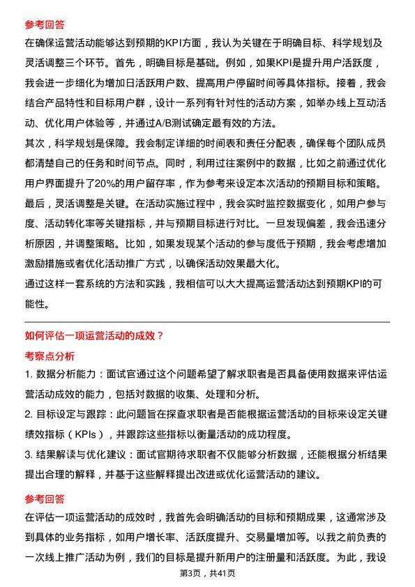 39道浙江网商银行运营专员岗位面试题库及参考回答含考察点分析