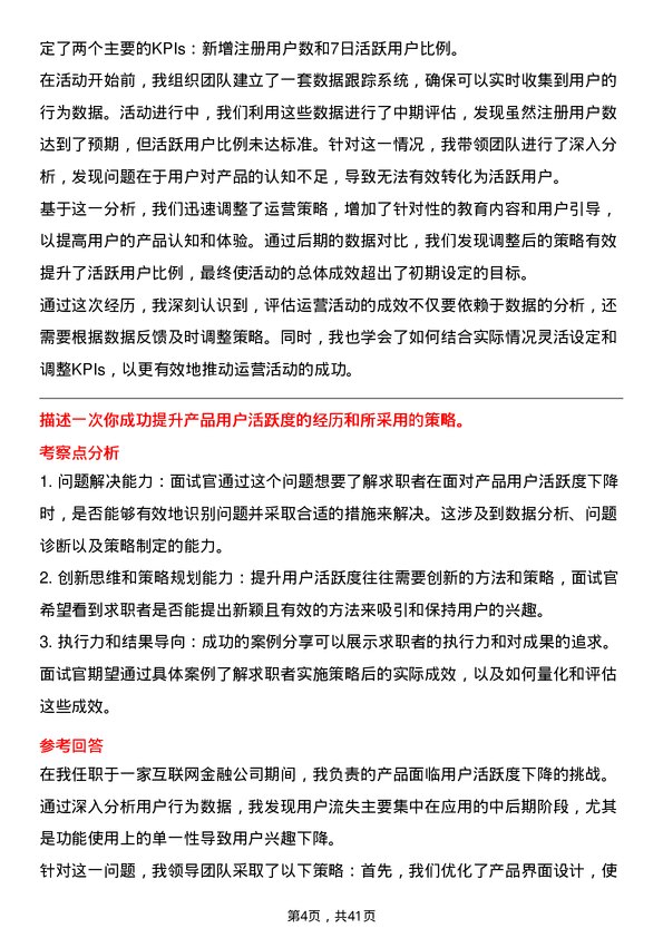 39道浙江网商银行运营专员岗位面试题库及参考回答含考察点分析