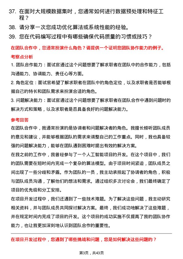 39道浪潮云人工智能工程师岗位面试题库及参考回答含考察点分析