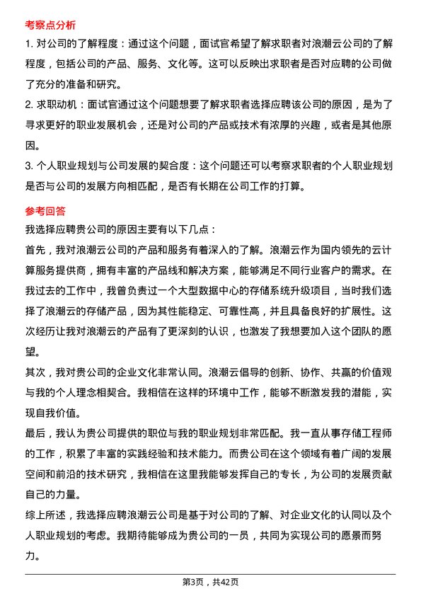 39道浪潮云存储工程师岗位面试题库及参考回答含考察点分析