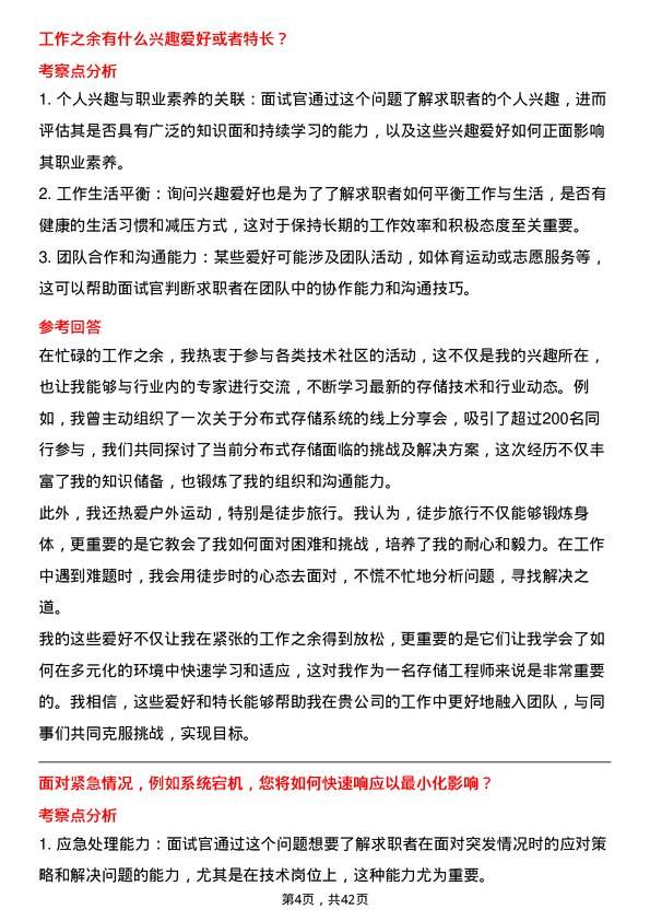 39道浪潮云存储工程师岗位面试题库及参考回答含考察点分析