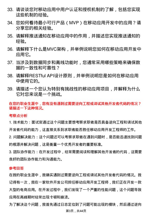 39道浪潮云移动应用开发工程师岗位面试题库及参考回答含考察点分析