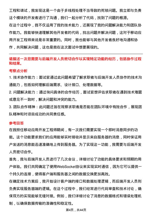 39道浪潮云移动应用开发工程师岗位面试题库及参考回答含考察点分析