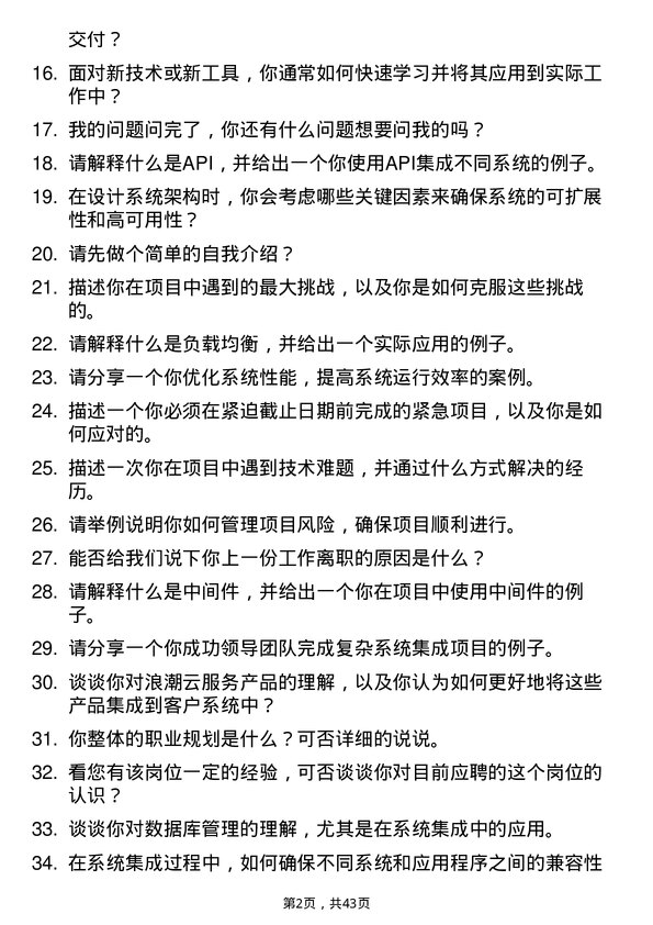 39道浪潮云系统集成工程师岗位面试题库及参考回答含考察点分析