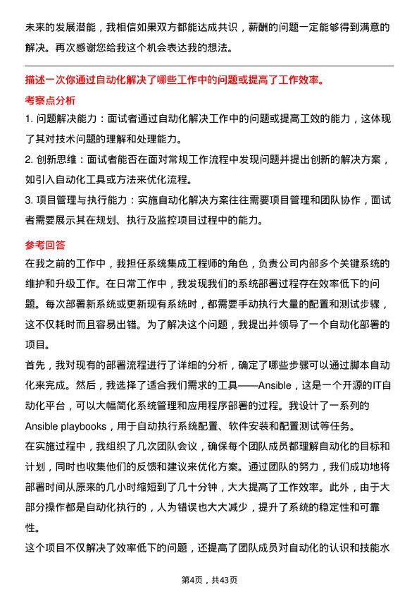 39道浪潮云系统集成工程师岗位面试题库及参考回答含考察点分析