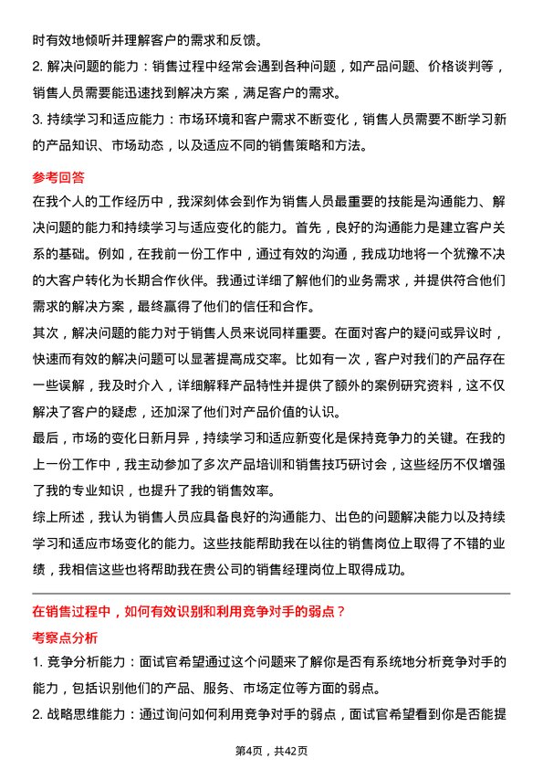 39道浪潮云销售经理岗位面试题库及参考回答含考察点分析