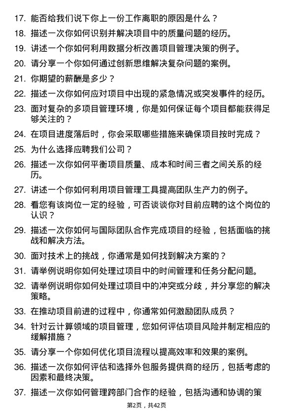 39道浪潮云项目经理岗位面试题库及参考回答含考察点分析