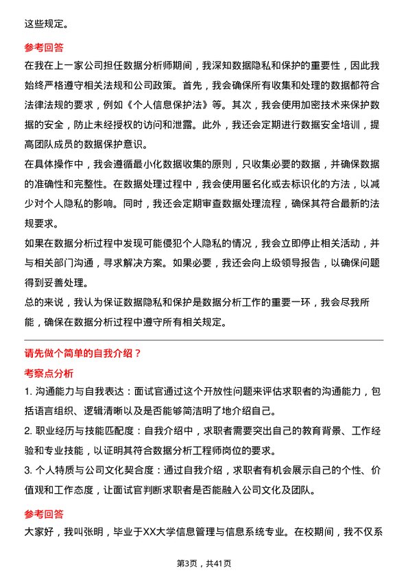 39道海辰储能数据分析工程师岗位面试题库及参考回答含考察点分析