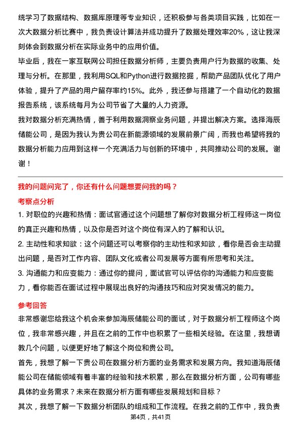 39道海辰储能数据分析工程师岗位面试题库及参考回答含考察点分析