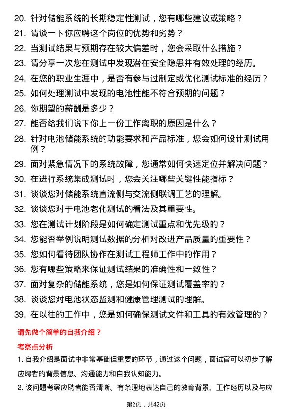 39道海辰储能测试工程师岗位面试题库及参考回答含考察点分析