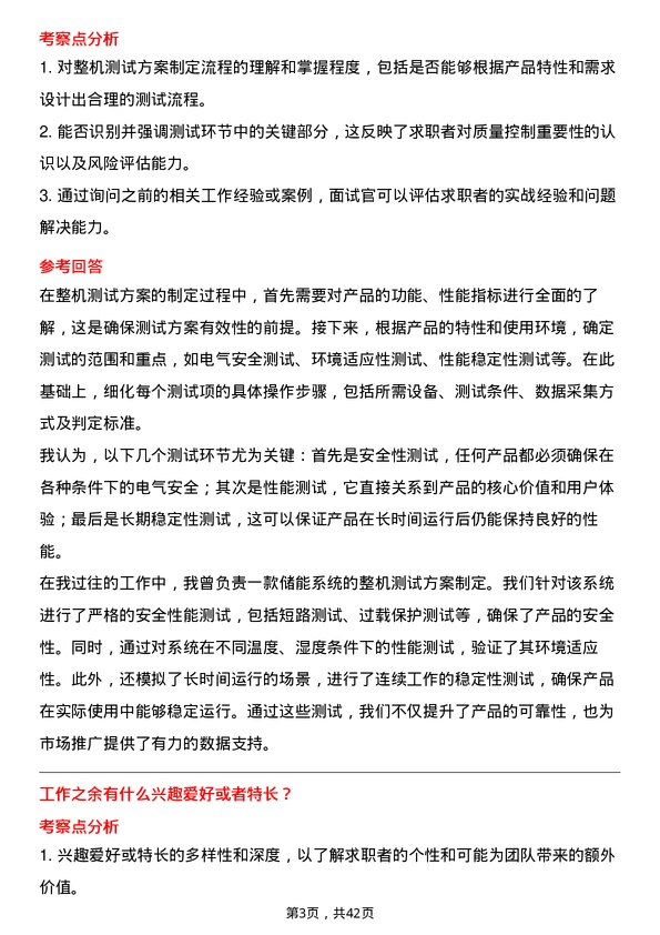 39道海辰储能硬件工程师岗位面试题库及参考回答含考察点分析