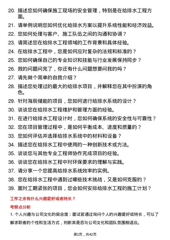 39道海辰储能给排水工程师岗位面试题库及参考回答含考察点分析