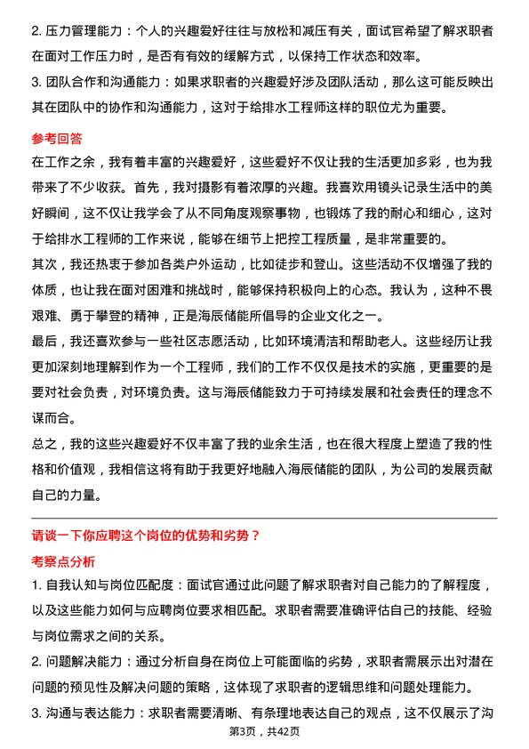 39道海辰储能给排水工程师岗位面试题库及参考回答含考察点分析